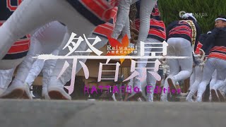 【祭百景 八田荘だんじり祭 Reiwa:01】#1