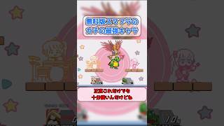 無料版スマブラにて絶対に勝てる最強キャラ ##スマブラsp #無料スマブラ #ゲーム #実況 #shorts