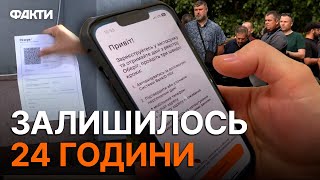 МЛІТИ у ЧЕРГАХ не потрібно! Оновлення даних | Що чекає чоловіків після 16 липня