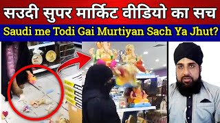 Hindu bhagwan ki Murtiyan Todi Gai Saudi Arab super market me Sach Ya Jhut poora sach aap bhi Dekhe