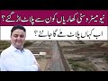 2 & 2A Block New Metro City Kharian: Plot Shifting Update | Property Fair Dealing