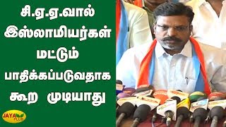 சி.ஏ.ஏ.வால் இஸ்லாமியர்கள் மட்டும் பாதிக்கப்படுவதாக கூற முடியாது | Thirumavalavan | CAA