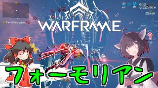 きりたんと始めるWarframe　～バロール・フォーモリアン～　【VOICEROID＋ゆっくり実況】