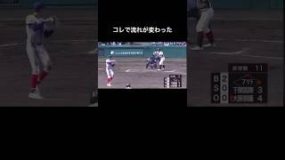 試合の流れが完全に変わったトリプルプレー#甲子園 #高校野球#おすすめ #おもしろ #shorts #funny