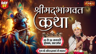 LIVE - Shrimad Bhagwat Katha By Aniruddhacharya Ji Maharaj - 24 January ~ Vrindavan, U.P. ~ Day 07