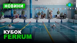 Осінній Кубок Ferrum визначив найкращих | ПЛАВАННЯ | Запливи у Горішніх Плавнях