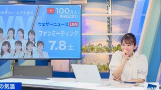 【小川千奈】せんちゃんは気づいてしまった【ウェザーニュースlive】