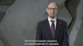 Обращение Арсения Яценюка ко Дню памяти и примирения и 70-й годовщине Победы над нацизмом в Европе