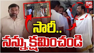 సారీ.. నన్ను క్షమించండి | TTD Board Member Naresh Say Sorry | BIG TV