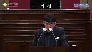 제325회 임실군의회 임시회 제3차 본회의