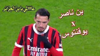 الله الله شاهد كل ما قدمه اسماعيل بن ناصر في مباراة اليوم - نجم الجزائر بهدلهم