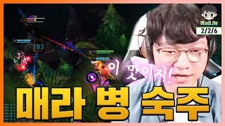 [LOL] 이맛에.. 매라 병을 못 끊지!