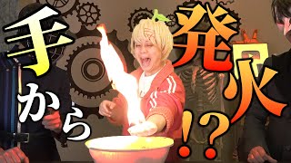 【罰ゲーム研究所】ついに爆発！！？手のひらの上で火を燃やしてみよう！！【科学】