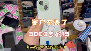 华强北批发市场，3000多元的苹果 iphone 15 客户用几次就不要了！