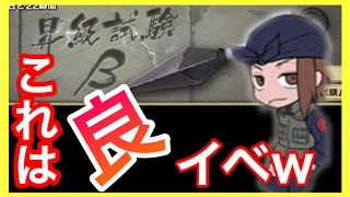 【ナルコレ】意外と良イベ？ 昇給試験βを初見でプレイしてみた！ ナルコレ実況♯102