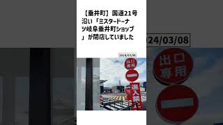 垂井町の方必見！【号外NET】詳しい記事はコメント欄より