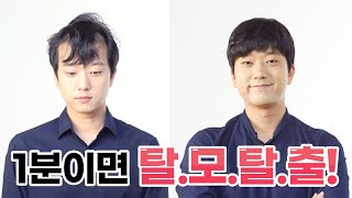 1분으로 탈모 탈출 가능한 밴드모 (스킨위그)