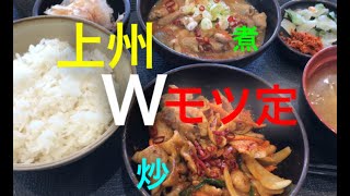 Wモツでモツを堪能！もつ次郎　（ゆで太郎）