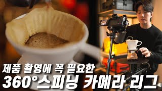 제품촬영에 꼭 필요한 세팅 DigitalFoto V360 EVO (360도 회전 카메라 리그)