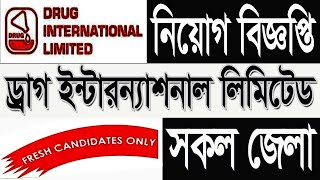 ড্রাগ ইন্টারন্যাশনাল লিমিটেড নিয়োগ 2025 | Drug International ltd Job Circular 2025 | fresher job bd