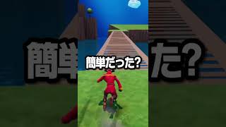 みんなはできるかな？【フォートナイト / Fortnite】【#shorts 】