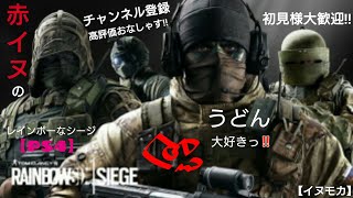 レインボー初見様歓迎なシージ。参加型。【イヌモカ】