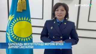 Қарағанды мектептерінде мерзімі өткен дәрілер сақталған