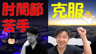 【PTOT・初学者向け】肘関節周辺骨折後の屈曲可動域の獲得について