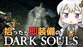 【DARK SOULS】#34 拾ったら即装備のダークソウルリマスター初見実況【VOICEROID実況】【紲星あかり】