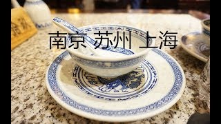 旅行vlog丨在南京 苏州 上海 我吃了什么