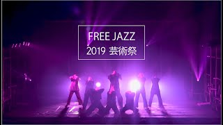 FREE JAZZ【2019 R-Jam 芸術祭】