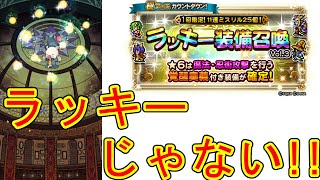 【FFRK】極フェスカウントダウンラッキー装備vol.3