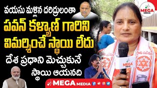 వయసు మళ్ళిన దరిద్రులంతా పవన్ కళ్యాణ్ గారిని విమర్శించే స్థాయి లేదు ||JSP||BY MEGA MEDIA TELUGU