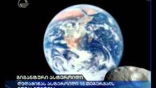 გიგანტური ასტეროიდი