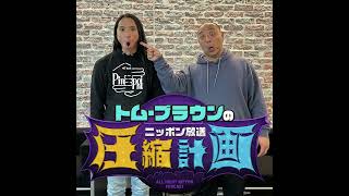 ep.167　布川、好敵手と出会う 計画