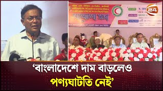 রাজনীতিতে পরিত্যক্ত মানুষগুলোর আওয়াজই বড় : পররাষ্ট্রমন্ত্রী | Foreign Minister | Hasan Mahmud