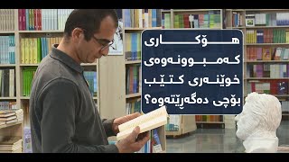 کۆرۆنا و قەیرانی دارایی کاریگەریی چییە خوێنەرانی کتێب؟