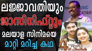 ലജ്ജാവതിയും ജാസ്സി ഗിഫ്റ്റും | 4 THE PEOPLE |