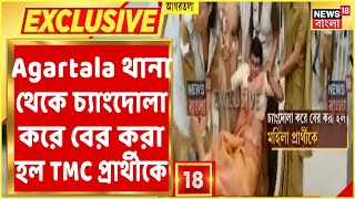 Exclusive : চরম হেনস্থা TMC প্রার্থীকে, দেখুন কীভাবে তাঁকে চ্যাংদোলা করে বের করে দেওয়া হচ্ছে...