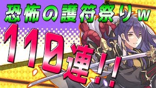 【ドラガリ】年明け110連ガチャ!!　猛烈な護符の攻撃から逃れイエヤスGETなるか!!?ｗ(Dragalia Lost)