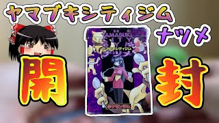 旧裏時代のスターターデッキ開封が楽しすぎたｗｗｗ【ポケカ開封#81】【ゆっくり実況】【ヤマブキシティジムナツメ】