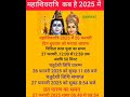 महाशिवरात्रि 2025 में कब है 2025 mein mahashivratri kab hai mahashivratri date 2025 shorts