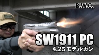 【B.W.C】スミス＆ウェッソンSW1911 PC 4.25 オールシルバーを実射！