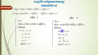 លំហាត់គណិតវិទ្យាថ្នាក់ទី6,ទំព័រទី28,លំហាត់ទី4-5