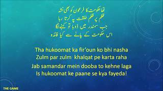 Nasheed | Khwabe Ghaflat Mein Soye Hue Momino | English and Urdu Lyrics | Music Free|