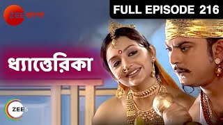 Dhayattarika | Bangla Serial | Full Episode - 216 | Zee Bangla