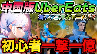 【荒野行動】 初心者でも簡単に1億！？ウーラマコラボデリバリーモードが激アツすぎた！ 【ペニンシュラ大脱走】