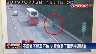 男疑酒醉與妻吵架 竟下車走路肩穿梭車陣－民視新聞