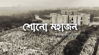 Shono Mohajon (Lyrics) | Shunno | Bhaago | শোনো মহাজন | Official Lyrics Video - Headphones