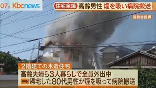 福岡市西区で火事　住宅が全焼し８０代男性が搬送